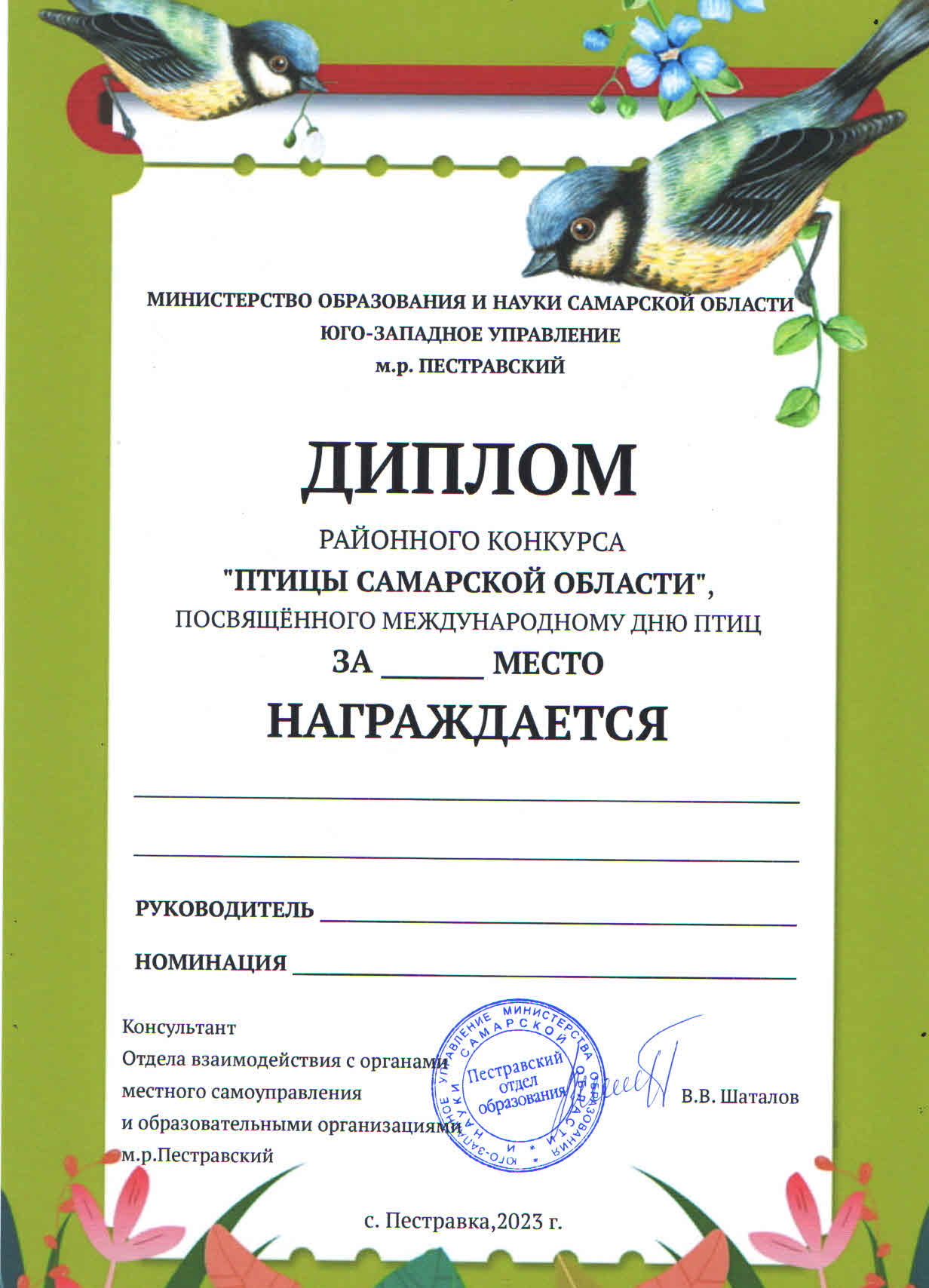 Внимание, конкурс! » Пестравский филиал ГБОУ СОШ с. Майское Дом детского  творчества с. Пестравка